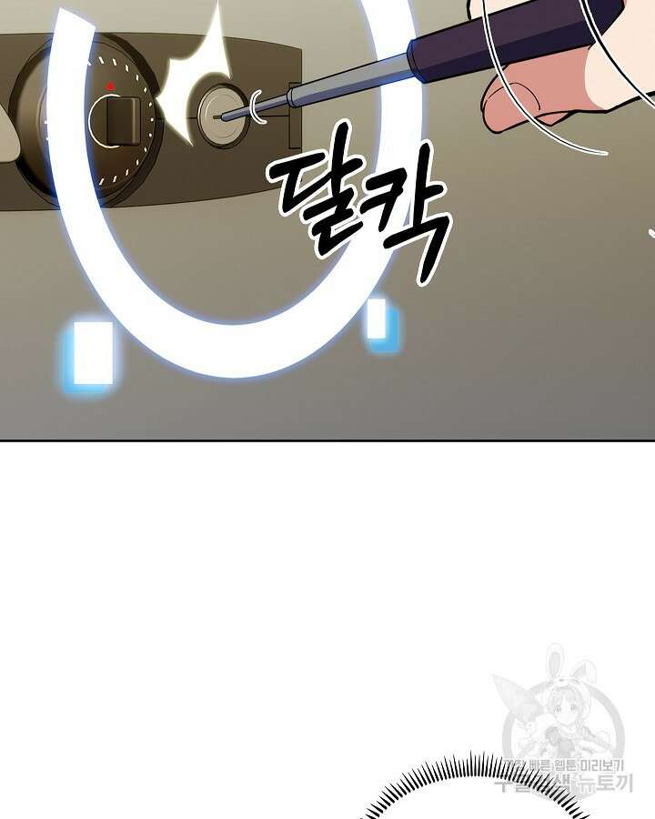 오늘도 훔치러 갑니다 14화 97