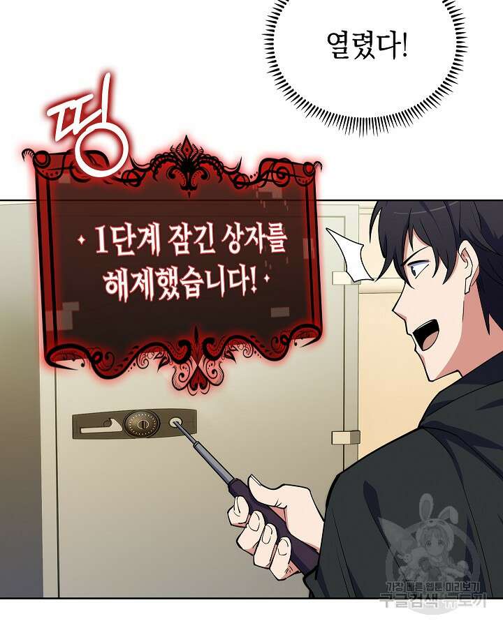 오늘도 훔치러 갑니다 14화 98