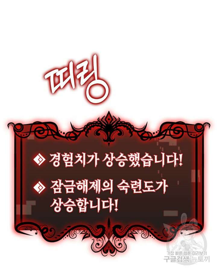 오늘도 훔치러 갑니다 14화 99
