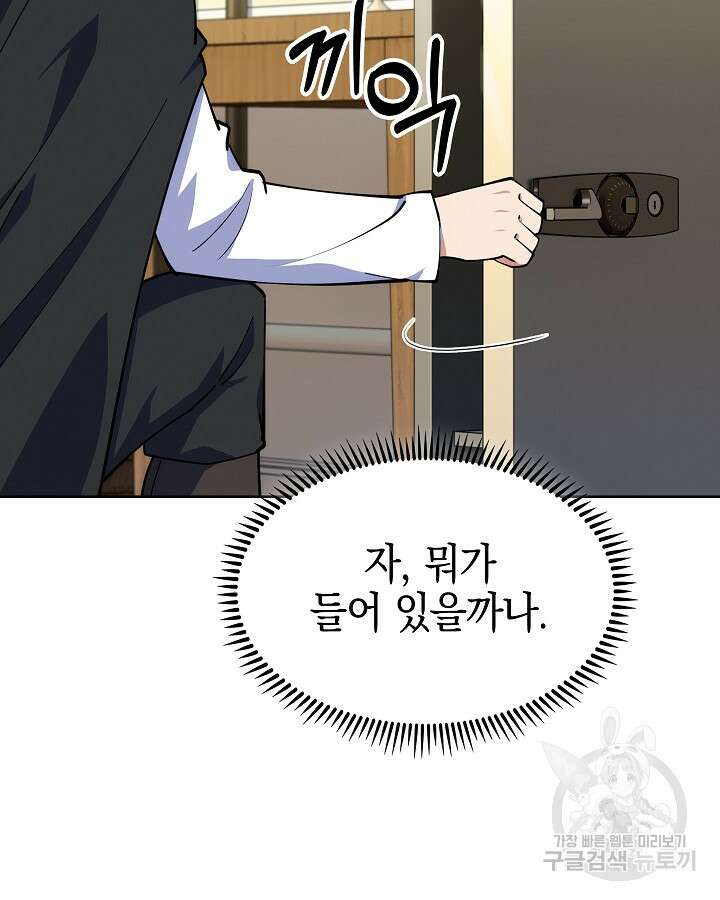 오늘도 훔치러 갑니다 14화 101