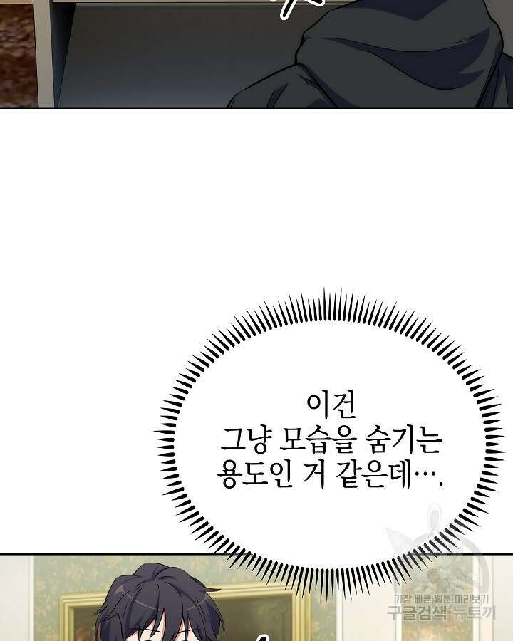 오늘도 훔치러 갑니다 14화 103