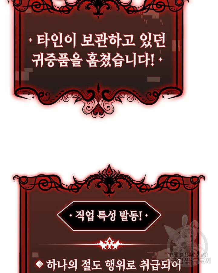 오늘도 훔치러 갑니다 14화 105