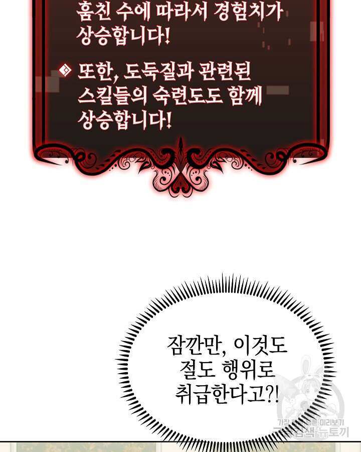 오늘도 훔치러 갑니다 14화 106