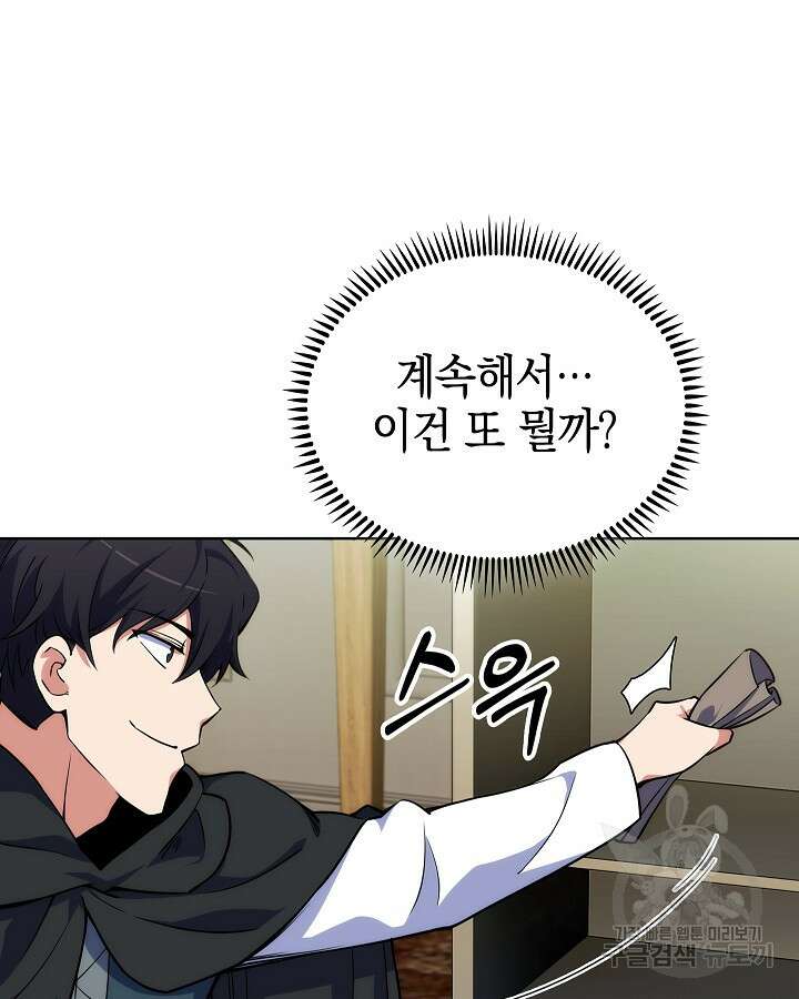 오늘도 훔치러 갑니다 14화 109