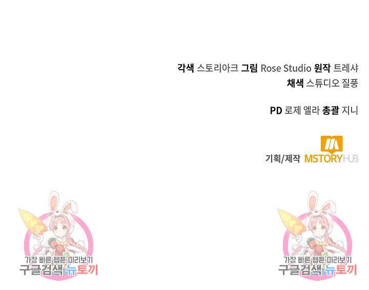 오늘도 훔치러 갑니다 14화 112