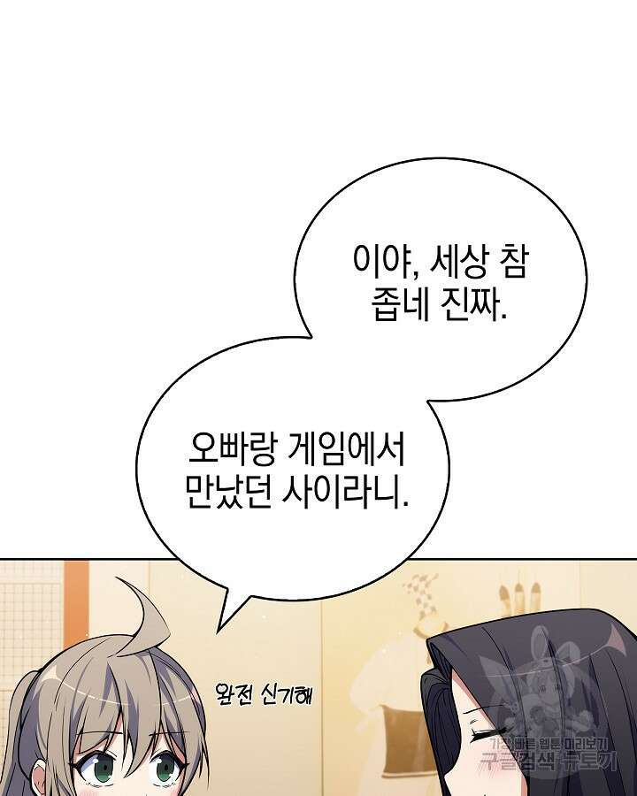 오늘도 훔치러 갑니다 16화 3