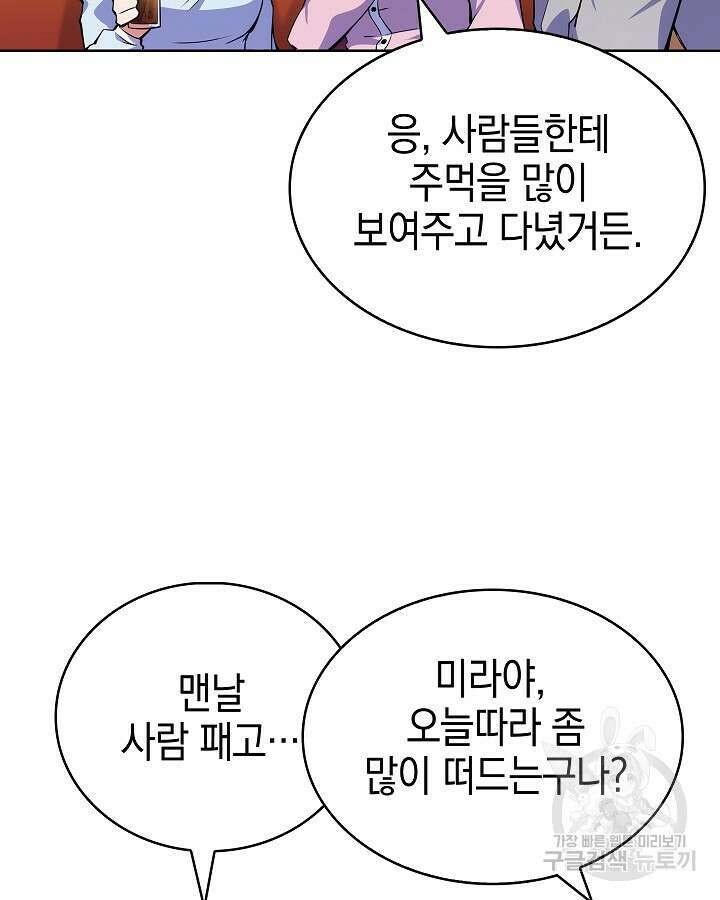오늘도 훔치러 갑니다 16화 8