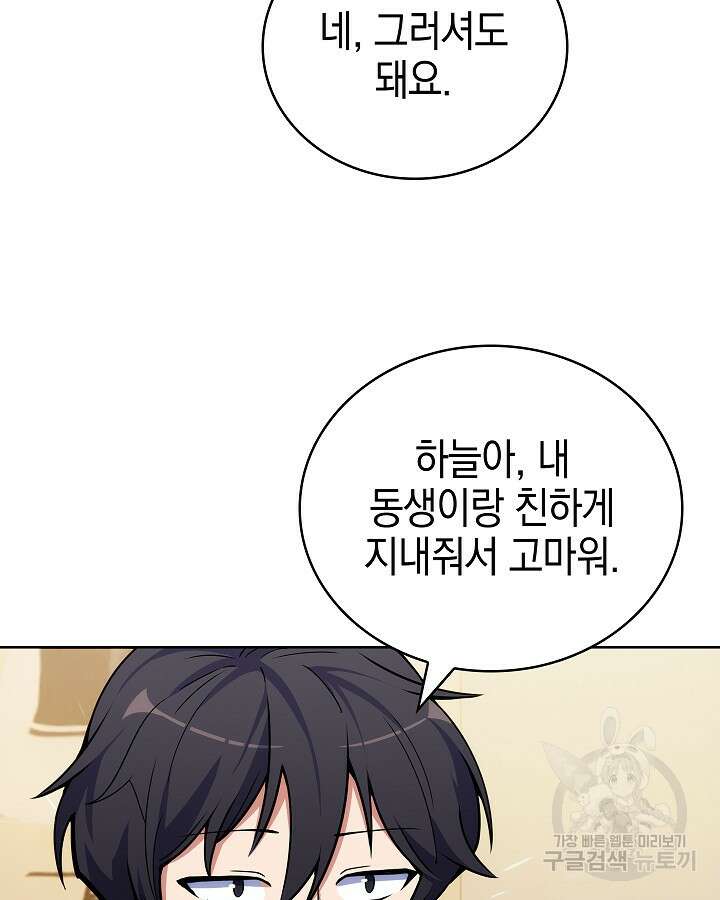 오늘도 훔치러 갑니다 16화 11