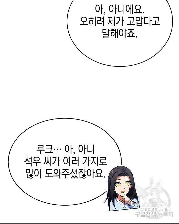 오늘도 훔치러 갑니다 16화 14