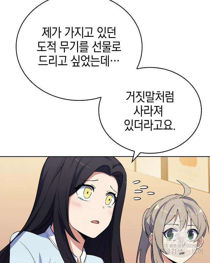 오늘도 훔치러 갑니다 16화 25