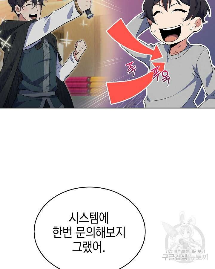오늘도 훔치러 갑니다 16화 27