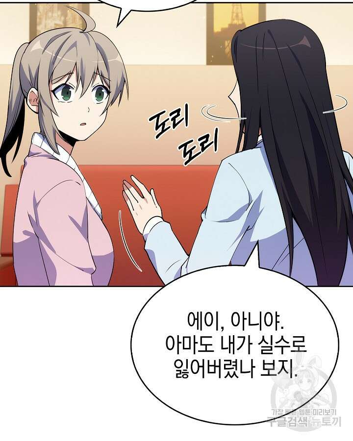 오늘도 훔치러 갑니다 16화 28