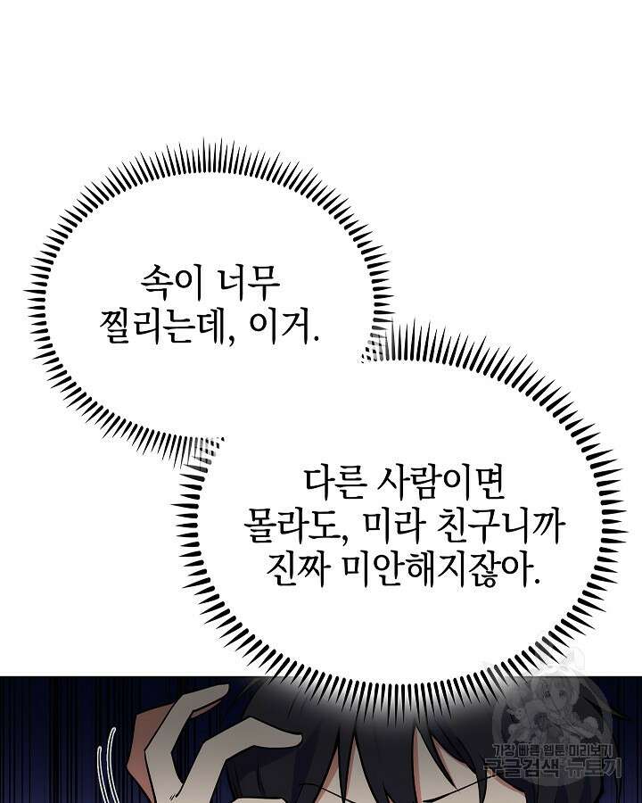 오늘도 훔치러 갑니다 16화 29