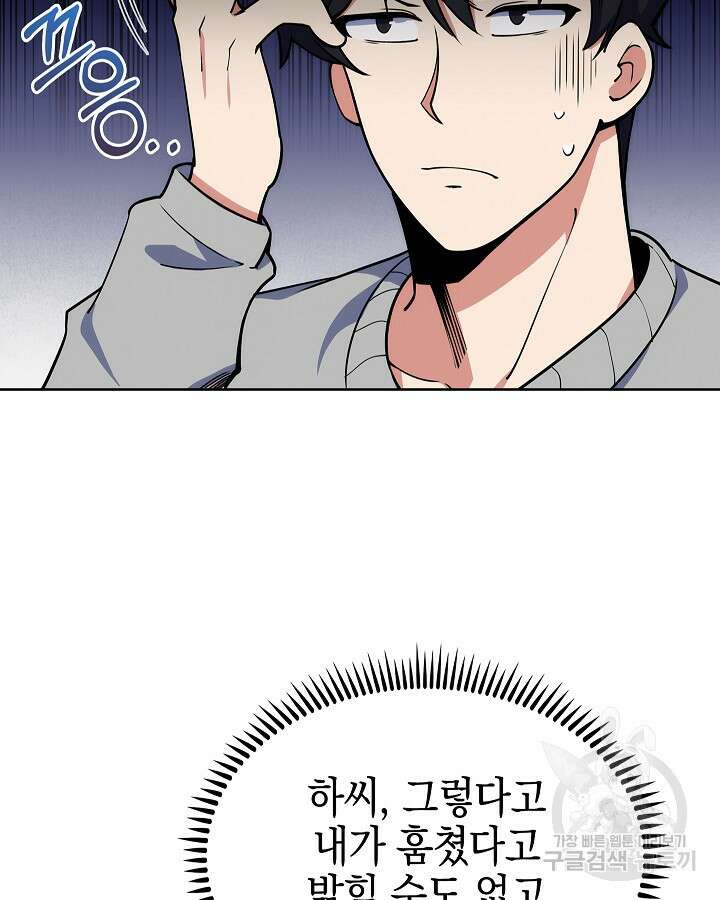 오늘도 훔치러 갑니다 16화 30
