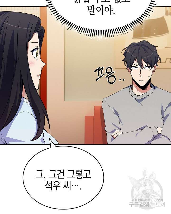오늘도 훔치러 갑니다 16화 31