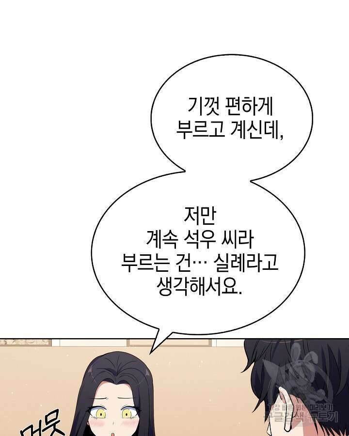 오늘도 훔치러 갑니다 16화 32