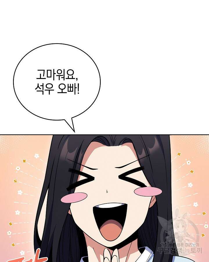 오늘도 훔치러 갑니다 16화 37