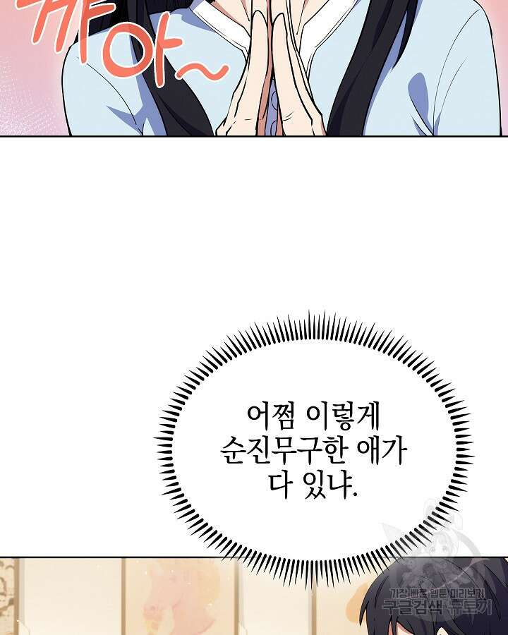 오늘도 훔치러 갑니다 16화 38