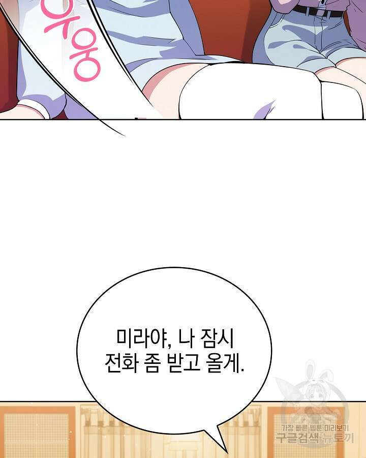 오늘도 훔치러 갑니다 16화 43