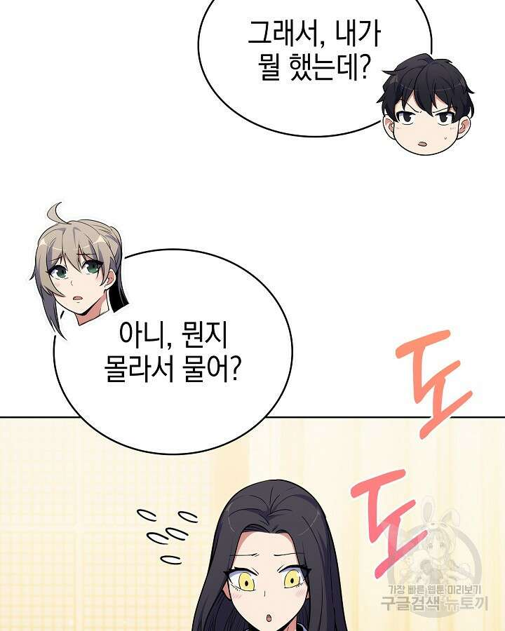 오늘도 훔치러 갑니다 16화 45