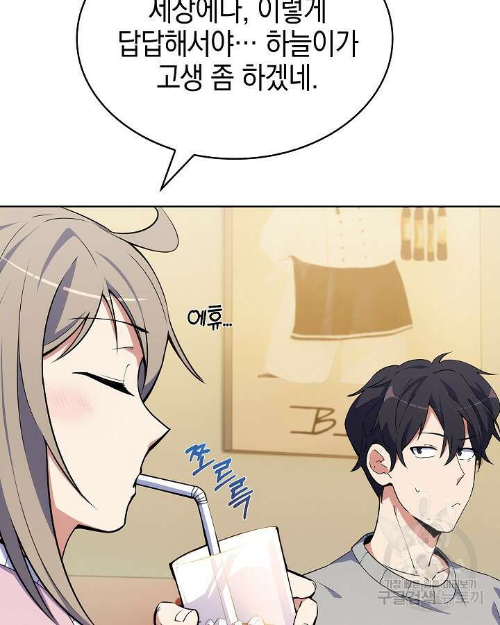 오늘도 훔치러 갑니다 16화 48