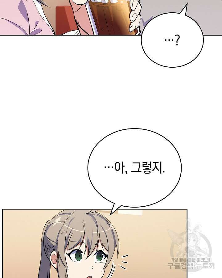 오늘도 훔치러 갑니다 16화 49