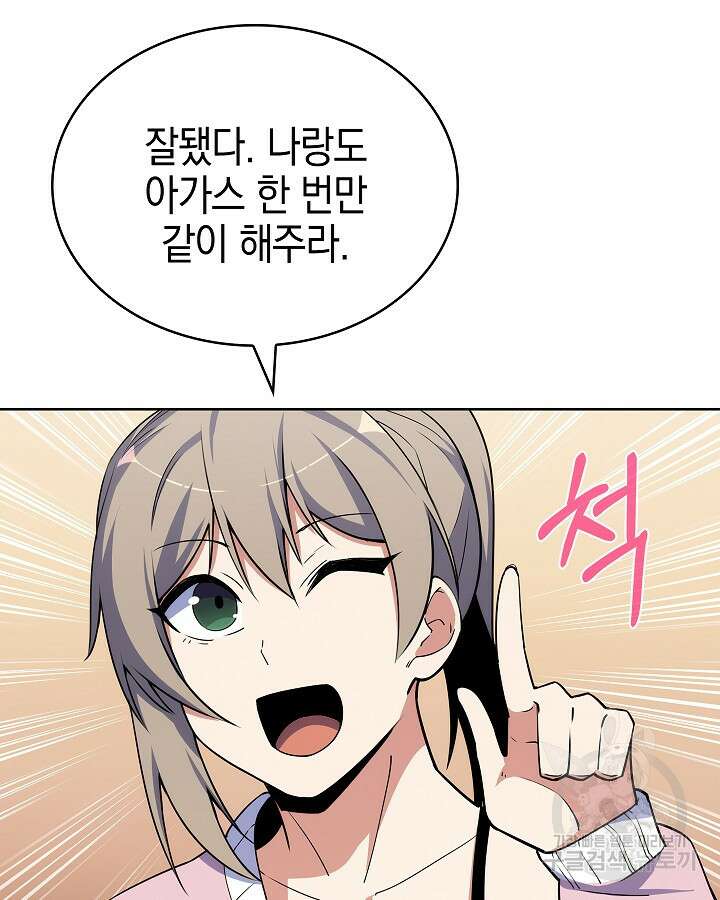 오늘도 훔치러 갑니다 16화 52