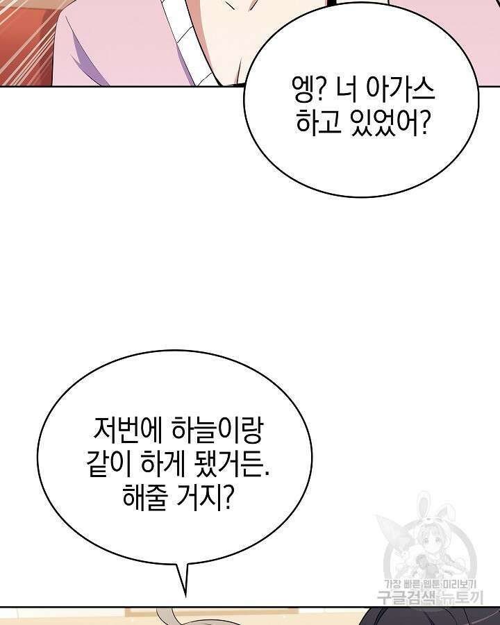 오늘도 훔치러 갑니다 16화 53