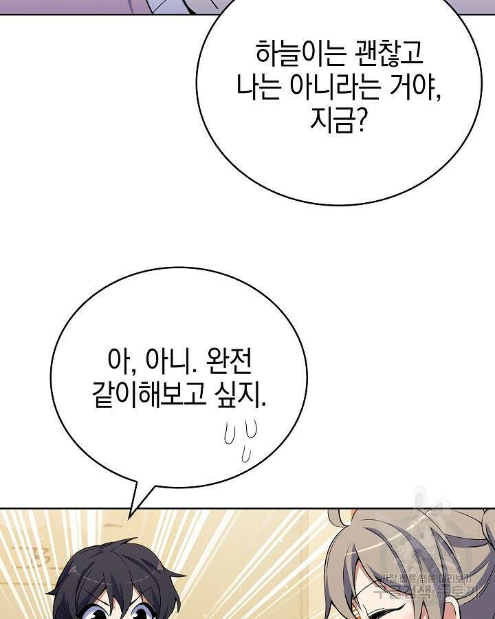 오늘도 훔치러 갑니다 16화 57