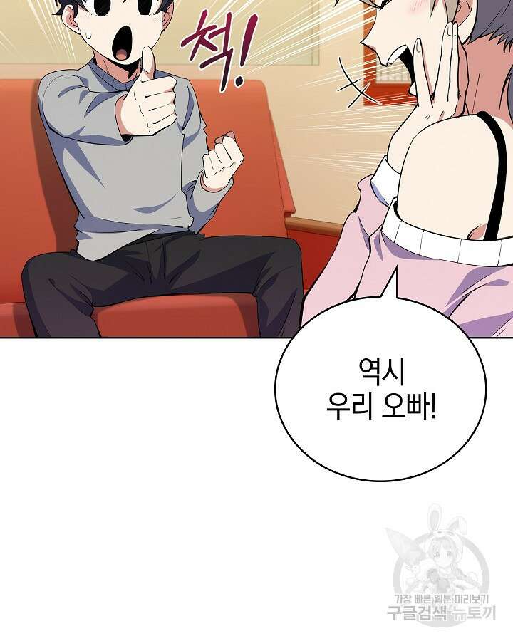 오늘도 훔치러 갑니다 16화 58