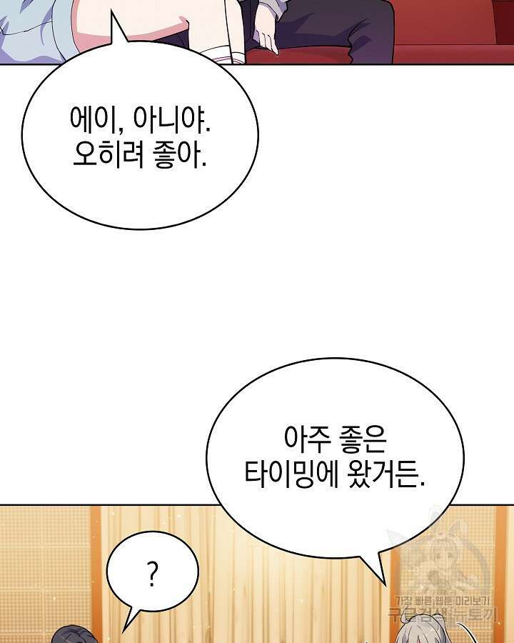 오늘도 훔치러 갑니다 16화 60
