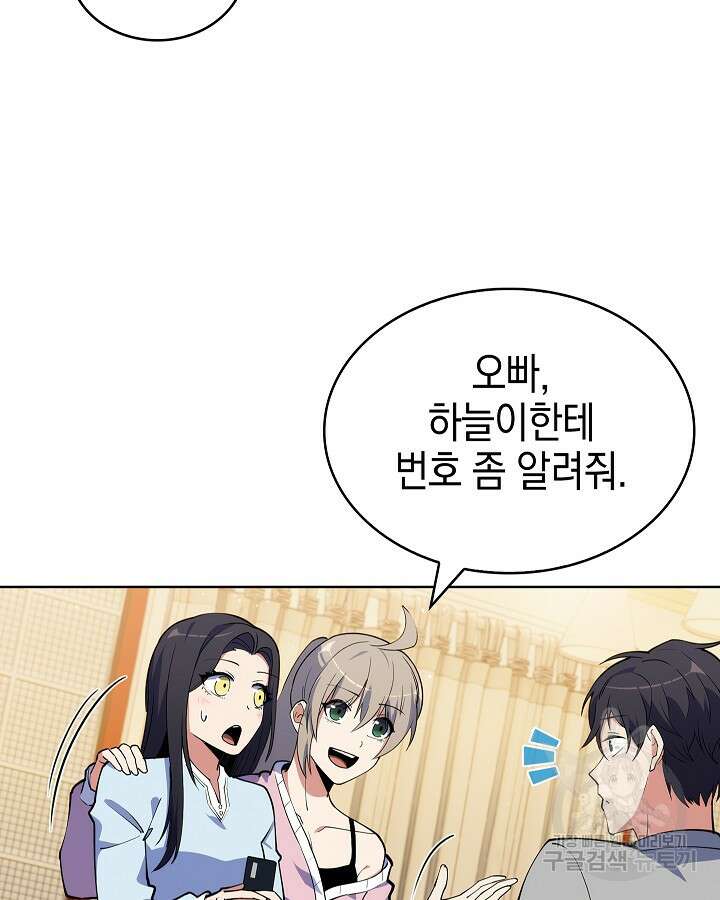 오늘도 훔치러 갑니다 16화 63