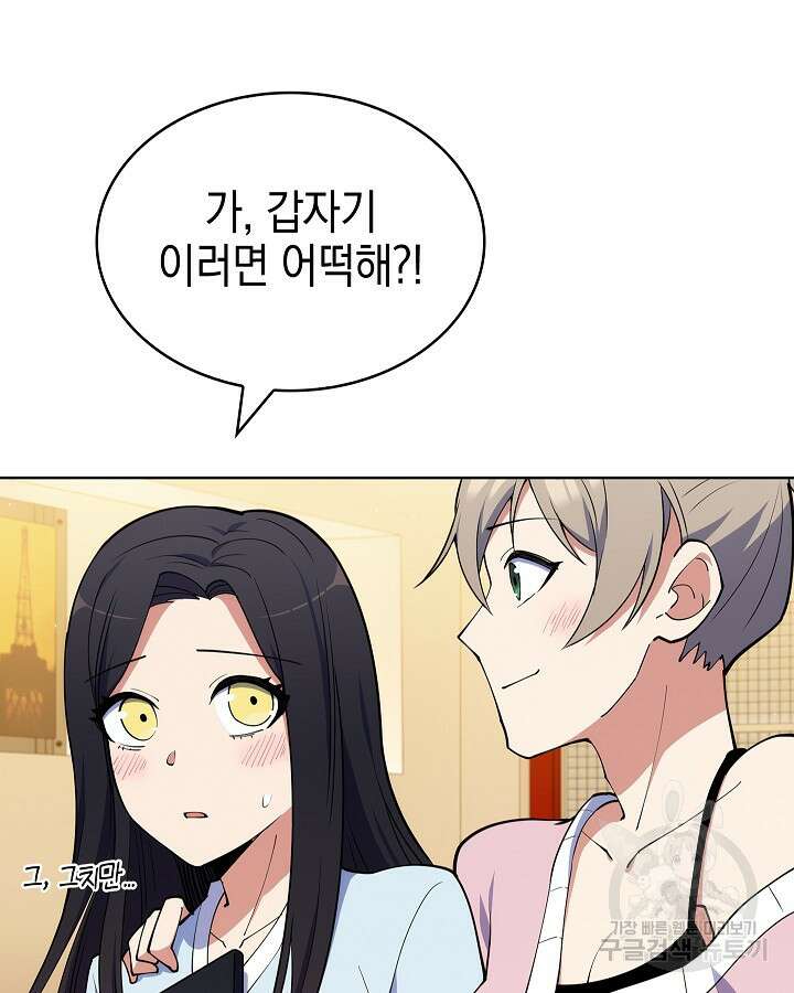 오늘도 훔치러 갑니다 16화 66