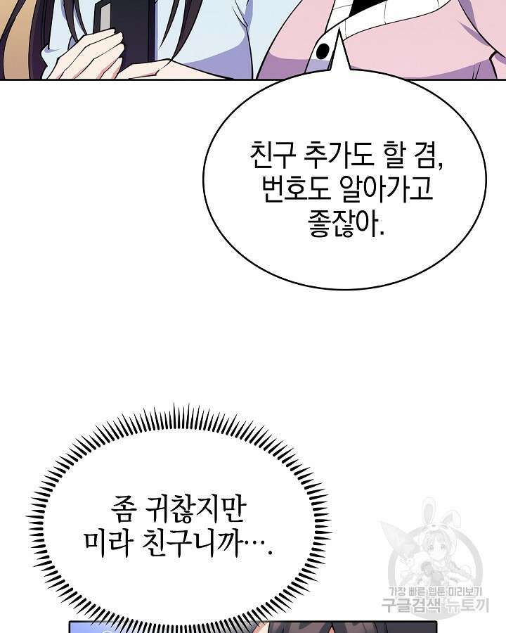 오늘도 훔치러 갑니다 16화 67