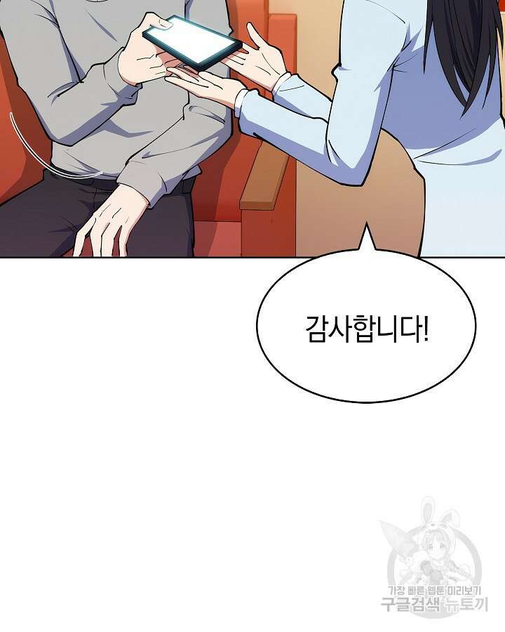오늘도 훔치러 갑니다 16화 75