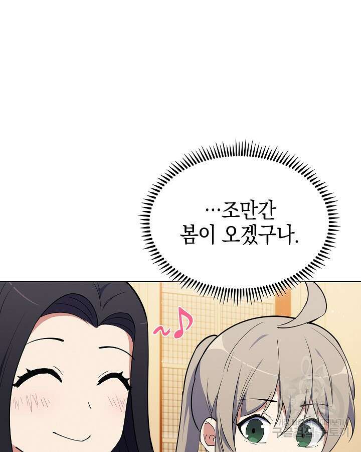 오늘도 훔치러 갑니다 16화 77