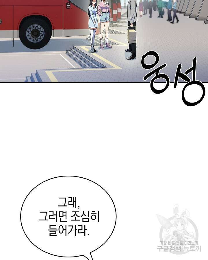 오늘도 훔치러 갑니다 16화 80