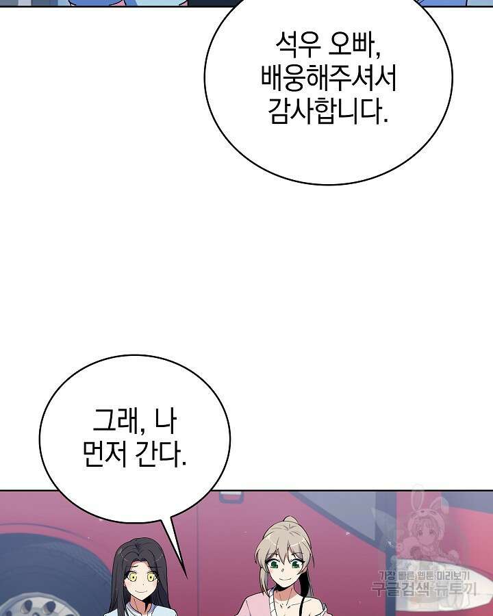 오늘도 훔치러 갑니다 16화 83