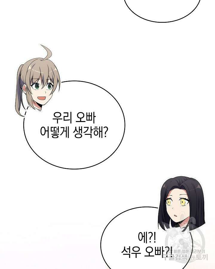 오늘도 훔치러 갑니다 16화 87