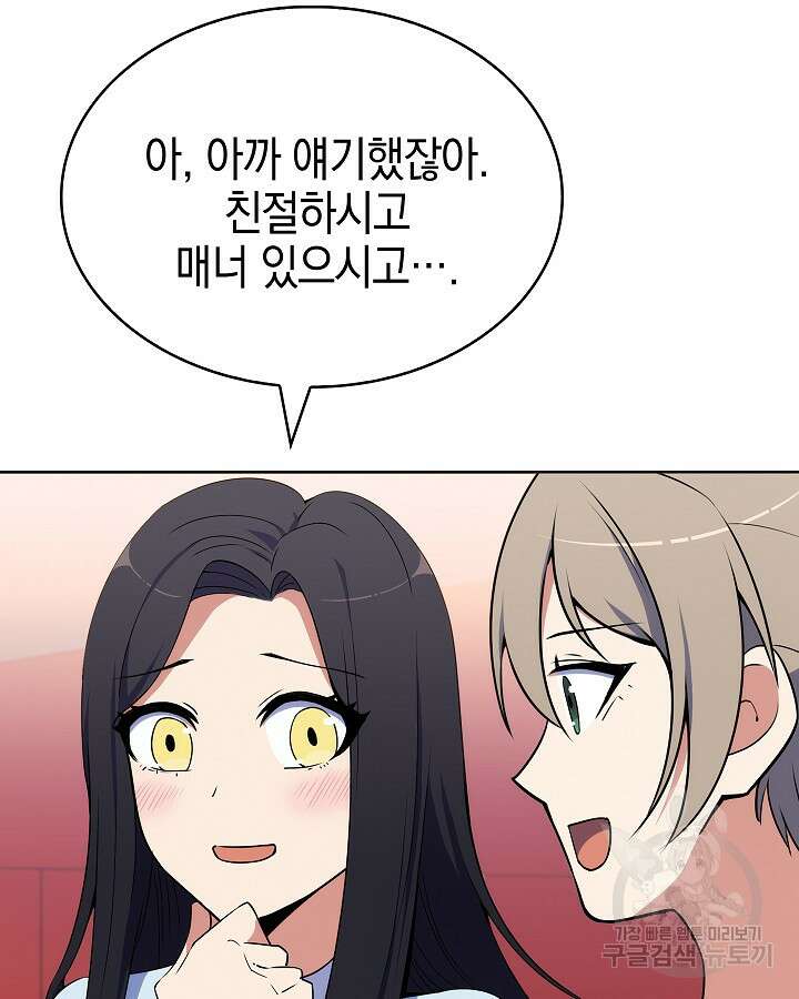오늘도 훔치러 갑니다 16화 90
