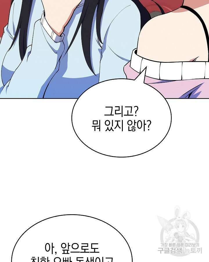 오늘도 훔치러 갑니다 16화 91
