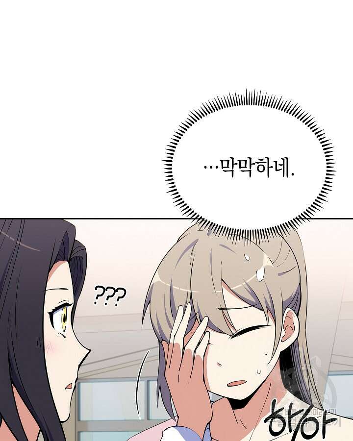 오늘도 훔치러 갑니다 16화 93