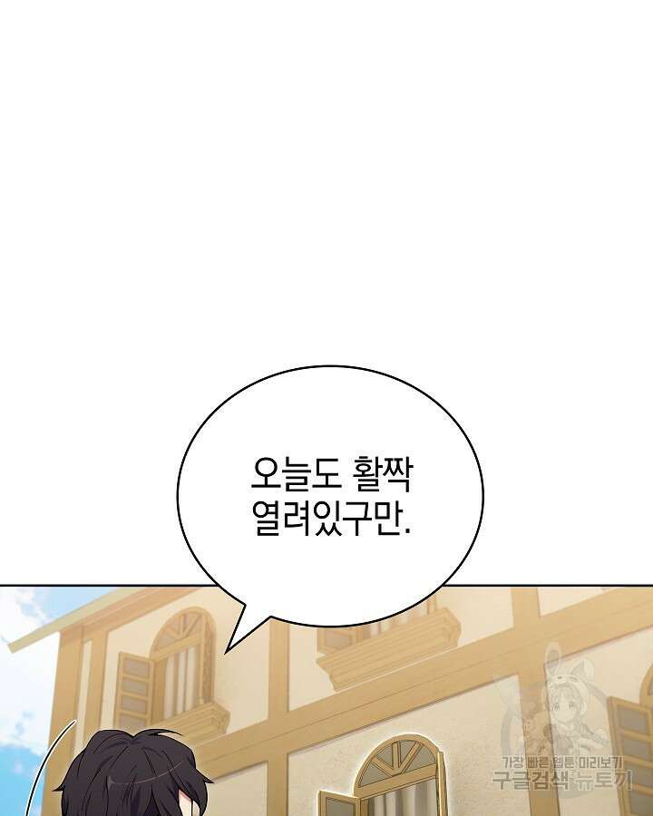 오늘도 훔치러 갑니다 16화 101