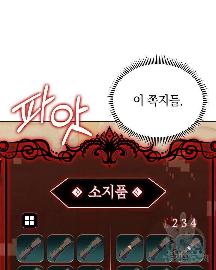오늘도 훔치러 갑니다 16화 104