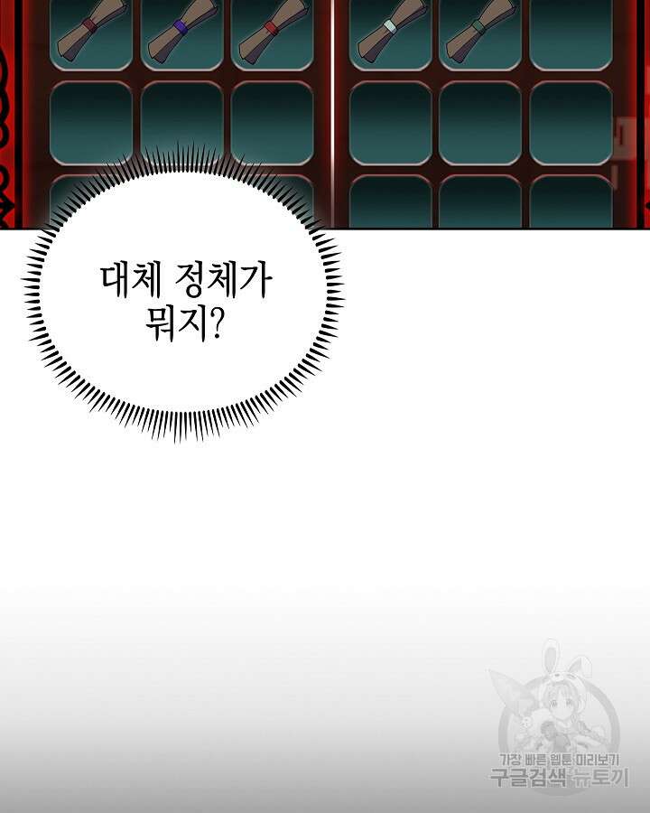 오늘도 훔치러 갑니다 16화 105