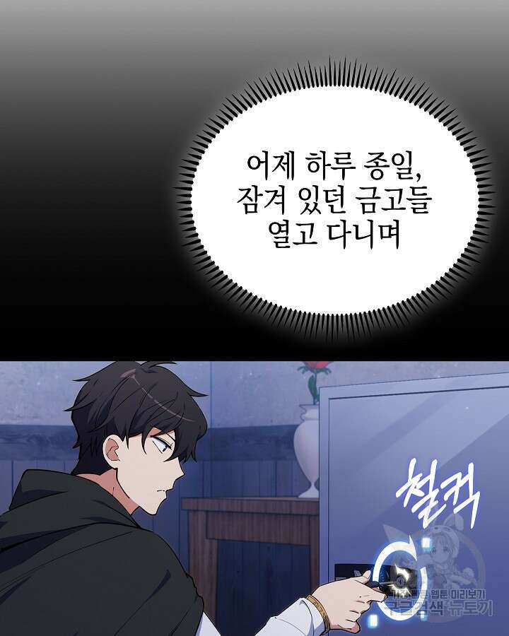 오늘도 훔치러 갑니다 16화 106