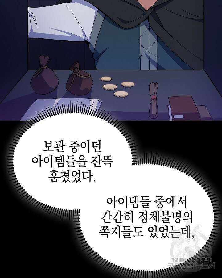 오늘도 훔치러 갑니다 16화 108