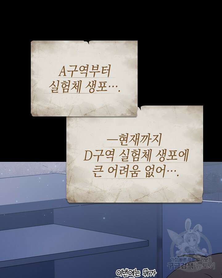 오늘도 훔치러 갑니다 16화 110