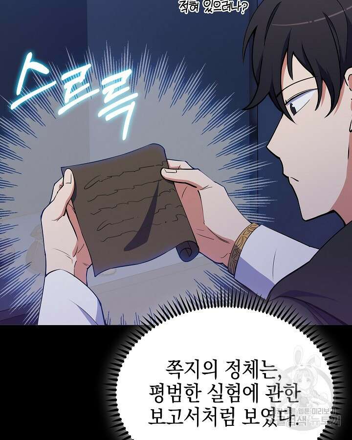 오늘도 훔치러 갑니다 16화 111
