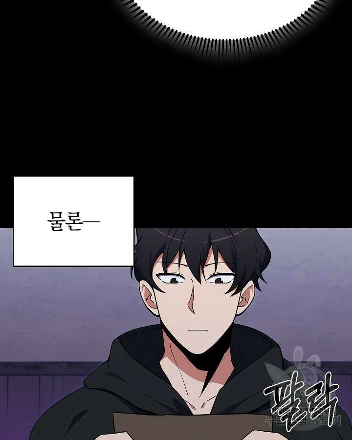 오늘도 훔치러 갑니다 16화 112